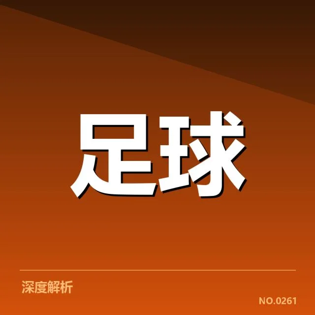 德甲榜首之争背后，多重因素促使冠军归属悬念升温