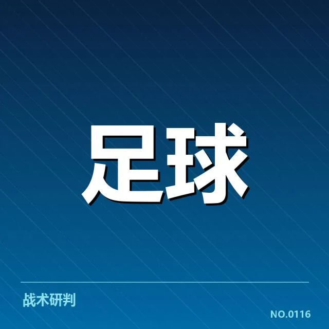 英超争冠关键战前瞻：焦点对决背后，豪门争夺战疑问引发关注