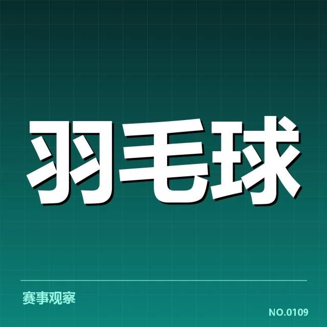 已确认参赛选手及赛程安排