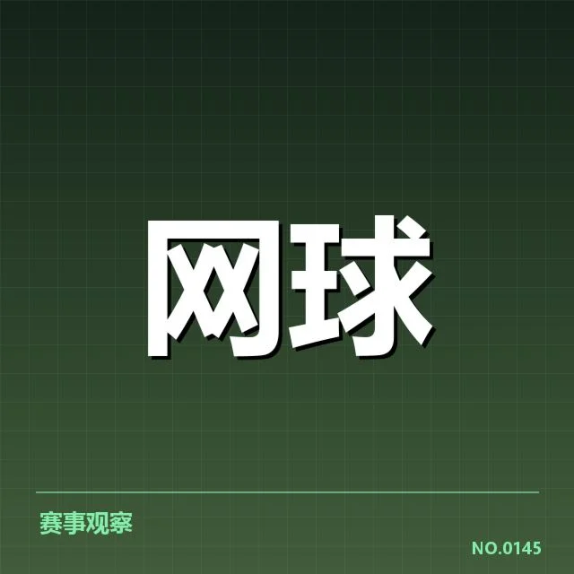 WTA广州站赛程：赛事安排存在哪些疑问