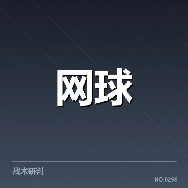 郑钦文奥运备战：竞技状态与挑战成疑问