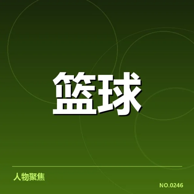 2023年CBA篮球罚球争议：裁判判罚标准存疑
