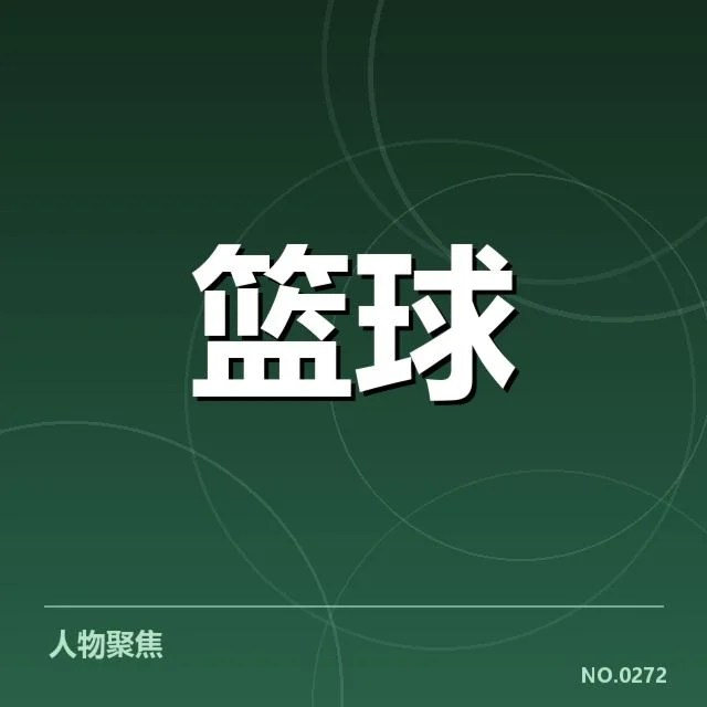 自由市场风云：CBA球员转会前景如何变化